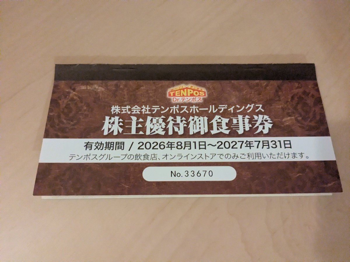 テンポスホールディングスから株主優待お食事券8000円分届いたよ