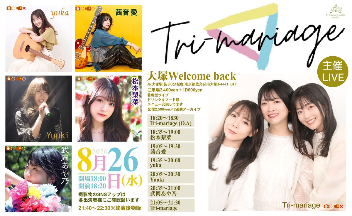 ayano_schedule's tweet photo. 8月26日(水)

Tri-mariage主催LIVE

大塚Welcomeback
https://t.co/7Ajq4qLvyY

18:00 開場
18:20 開演

ご来場3,400+1D600
https://t.co/gnYrTsOUPY

配信2,500(アーカイブ2週間)
https://t.co/33cwejhBRd

【出演】
松本梨菜
茜音愛
yuka
Yuuki
武岡あや乃
Tri-mariage
※終演後一斉物販 https://t.co/56MAbojbQ7