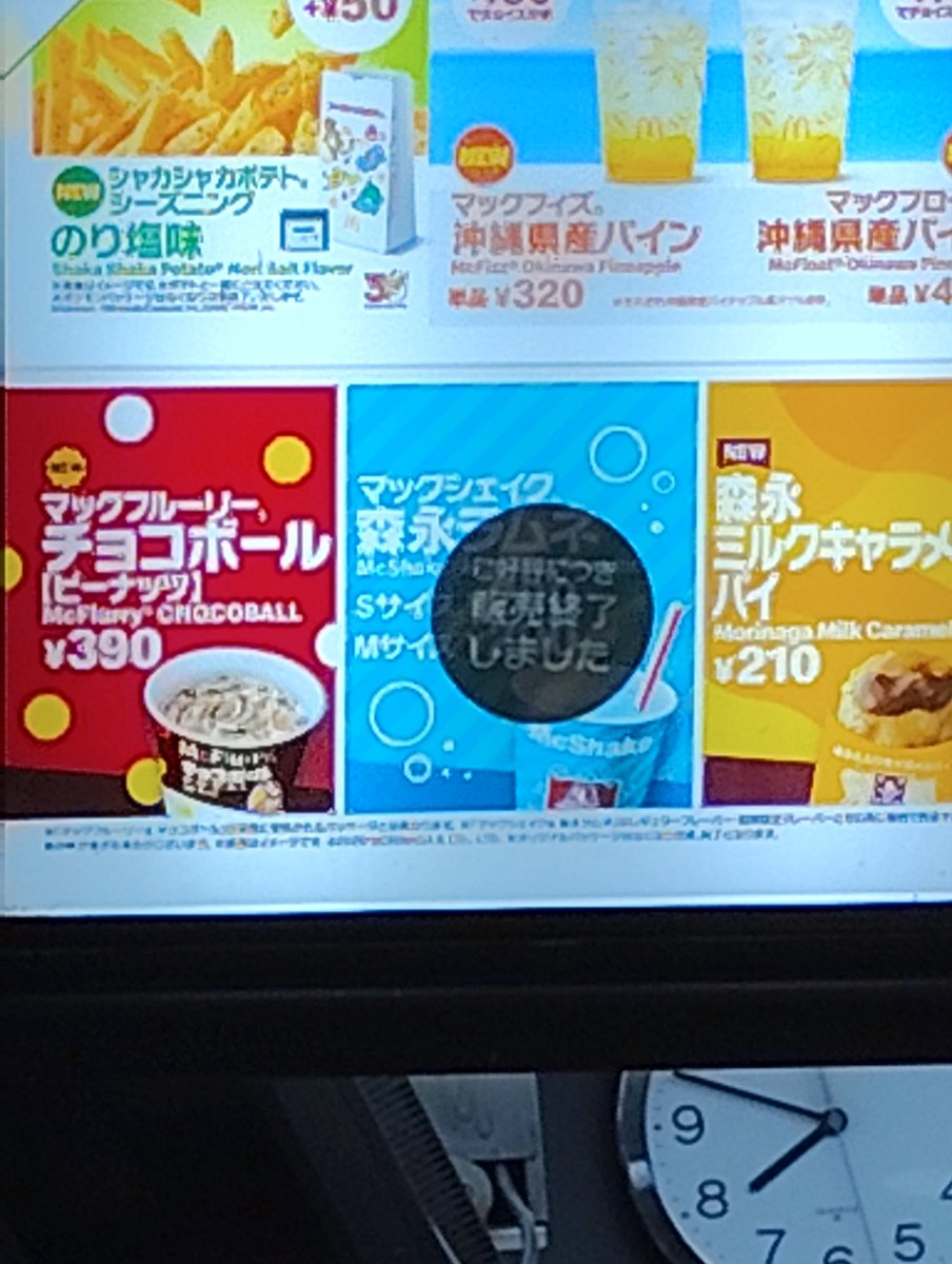 BRPON2's tweet photo. ラムネシェークが終わっててショック
(ToT) https://t.co/AvAUQ4SohX