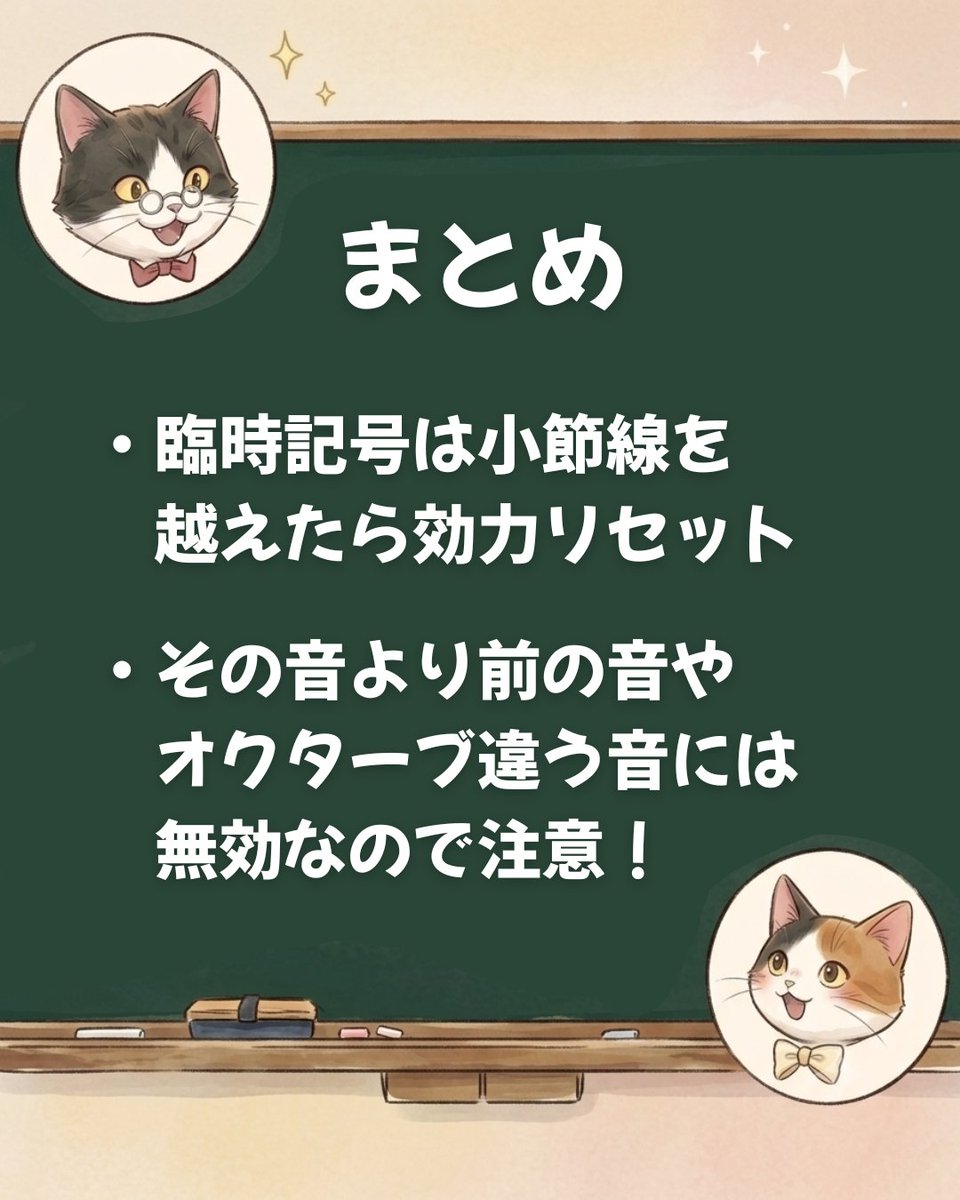 Pianeys's tweet photo. ✅ 小節線を越えたら効力リセット
✅ その音より���の音やオクターブ違う音には無効
✅ 慣れるまでは楽譜に書き込んでもOK

​臨時記号がついた後、
同じ小節内に出てくる同音には、
鉛筆で記号を書き足してみましょう。

「ここはまだ効いている」と可視化することで
うっかりミスを物理的に防げます💎 https://t.co/dxfFD3FkK4