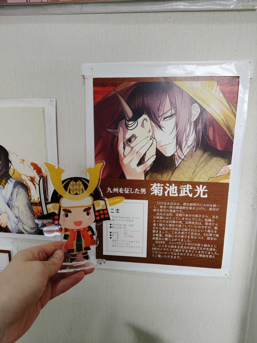 sawako303312's tweet photo. 小郡市埋蔵文化財センター行ってまいりました(=^・^=)✨️
菊池市の武光公と大刀洗町のたけみつくんを一緒に撮れましたよ😸
懐良親王と菊池武光公のパネルカッコよかったです♡
#たちあらい応援大使 https://t.co/imEbJpWuiB
