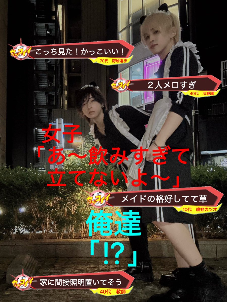 miyabi_desuku's tweet photo. 女子「飲みすぎて立てないよ〜」
俺達「・・・」
#イケメン #ヤンキー #アイドル #実力派俳優 https://t.co/R4lJANaLch