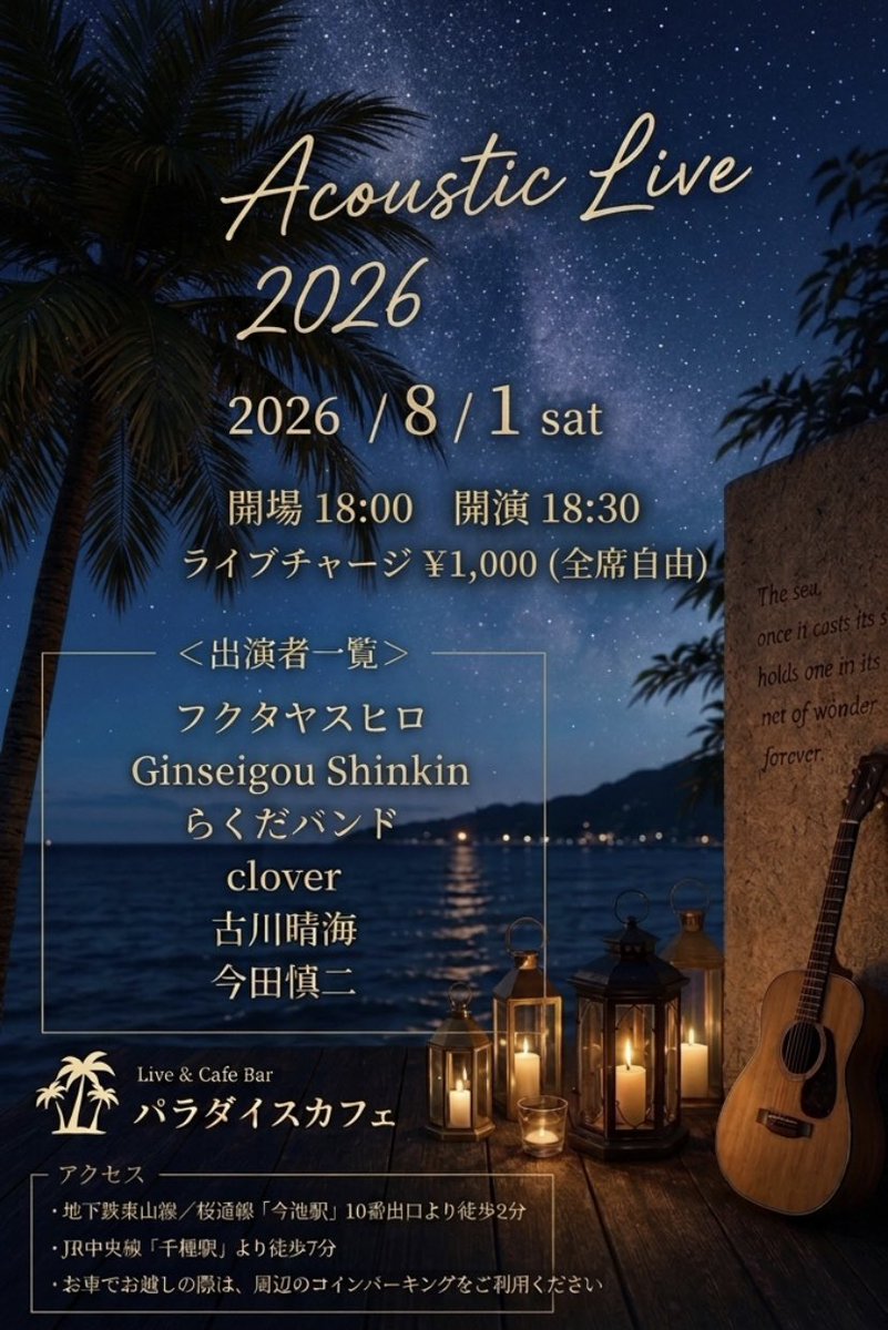 paracafe21's tweet photo. 明日のライブ情報です🎸

興味のある方は是非足を運んでみてください！

#ライブ #ライブハウス #アコースティックライブ #イベント #イベントスペース #名古屋 #今池 #駅近  #パラダイスカフェ21 https://t.co/mOpzCZ0p0c