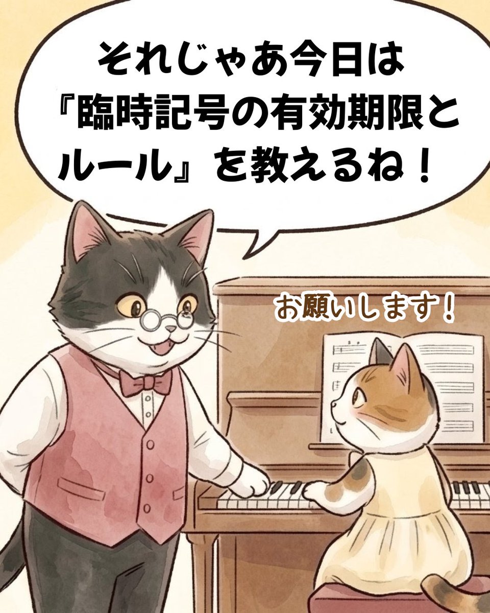 Pianeys's tweet photo. 🎹ミニレッスン🎹

意外な落とし穴があるかも！？
臨時記号の有効期限とルール💎

臨時記号（♯や♭）の効力は… https://t.co/lIfiqKuNH3