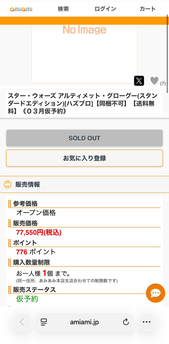 yusuke_soundtrk's tweet photo. アルティメットグローグー、ハズブロジャパン公式さんは「Amazon・楽天ブックス以外でも近日予約開始予定、詳細は決まり次第お知らせ」と発信されていましたが夕方にホビーサーチとあみあみで予約開始→受付終了、そしてトイザらスも完売しました。みんな待ってるんだからせめてお知らせをしてくれ…… https://t.co/Z8s3VrIF7G