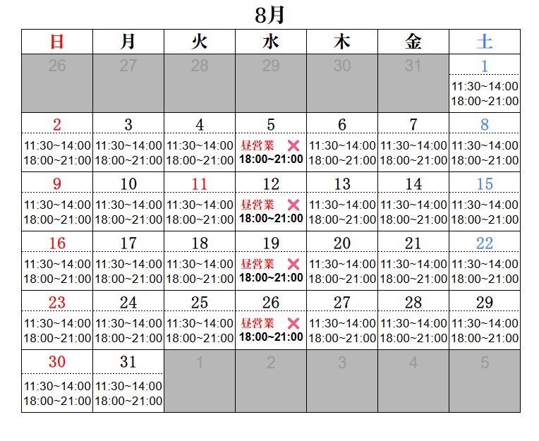 OUKA_80000's tweet photo. 今月も有難うございました！

8月の営業表です！
変更特にはございません！

・定休日:水曜日の昼営業

・LO 各営業終了10分前です

・駐車場 店の前のみです。
マンション裏や、近隣の月極駐車場等には
お停め頂かないようご協力お願いします🙇‍♂️

来月もよろしくお願いします！ https://t.co/OGRz14Wfn2