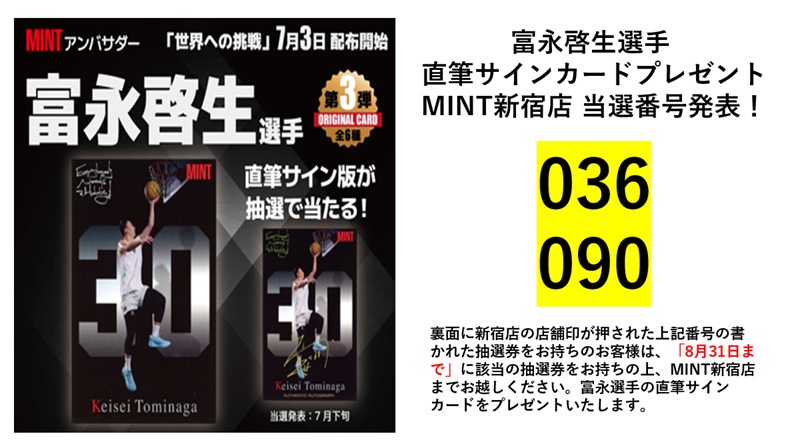 お知らせ】富永啓生選手、直筆サインカード当選番号発表！ | MINT新宿