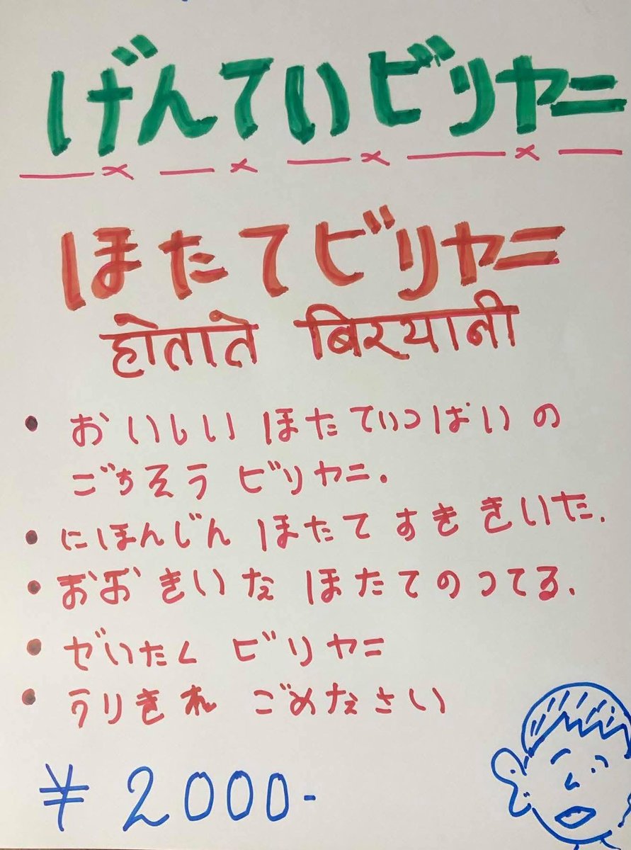 salamnamaste01's tweet photo. 【だいじニュース】2026ねん8がつビリヤニよこく①
1 🐓🐏🔆
2 🐓🐑🔆
3🐓🐑🔆
4 🐓🐏🔆
5🐓🐏🔆
6🐓🐏🔆
7🐓🐏🔆
8🐓🐑🐡
9🐓🐑🐡
10🐓🐏🐡
11 🐓🐑🐡
12🐓🐏🐡
13🐓🐑🐡
14 🐓🐑🐡
15 🐓🐏🥦
※いまのよていです
🐓チキン🐑ムトン🔆キ-マ🐡ほたて🥦やさいリヤニです。 https://t.co/WAIoxhrno2