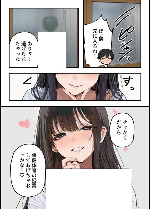 isllvr's tweet photo. 姉に狙われてる僕 https://t.co/0K8GlOgHnZ
