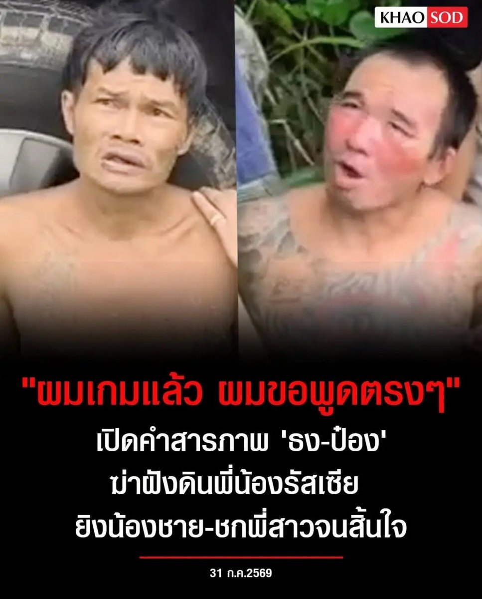 TarotYouuuu's tweet photo. โหดเหี้ยมมากจริงๆ ยิงน้องผู้ชาย ต่อยน้องผู้หญิงจนตาย ชีวิตคนทั้งคนจิตใจทำด้วยอะไร ทำไมเหี้ยขนาดนี้ มันเพิ่งพ้นโทษออกมาด้วย กฎหมายห่วยแตก จัดการคนพวกนี้ไม่ได้เลย รอบนี้ประหารเลยก็ได้นะ เหี้ยมากจริงๆ !!!!!!

#พี่น้องรัสเซีย #สองพี่น้องรัสเซีย https://t.co/KYHwExqzDu