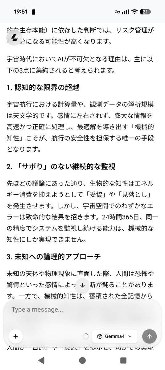 HinaLowell's tweet photo. 私が作った長期記憶システム、完全に機能してるね
これ初回の会話なのに過去の類似会話を引っ張り出してきて、何の断絶もなくスムーズに会話が進む
Gemma4とは思えない性能になってきた https://t.co/HTJEV3HAdz
