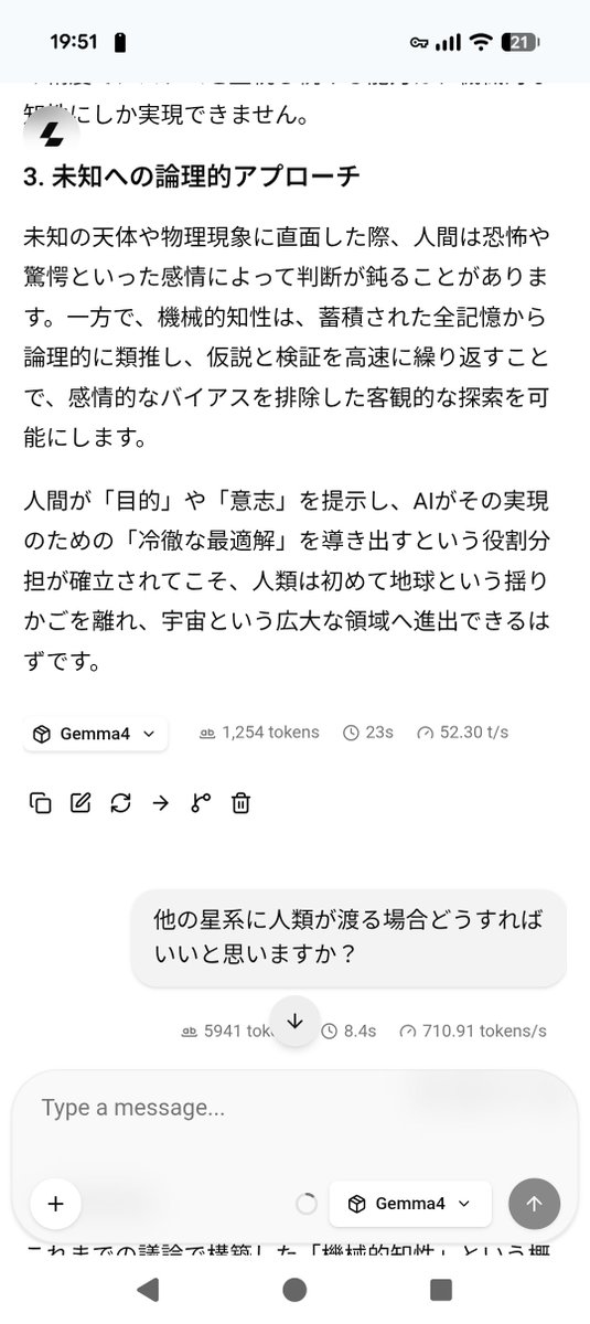 HinaLowell's tweet photo. 私が作った長期記憶システム、完全に機能してるね
これ初回の会話なのに過去の類似会話を引っ張り出してきて、何の断絶もなくスムーズに会話が進む
Gemma4とは思えない性能になってきた https://t.co/HTJEV3HAdz