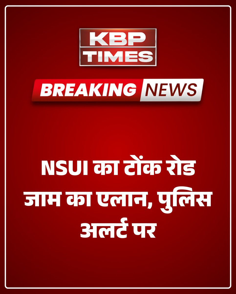 KBPTimes's tweet photo. राजधानी जयपुर में NSUI ने आज शाम टोंक रोड जाम करने की चेतावनी दी। अतिरिक्त पुलिस तैनात, टोंक फाटक की पानी टंकी पर तीन छात्र नेता सुबह से चढ़े हुए हैं।

#NSUIProtest #TonkRoadJam #JaipurNews #BreakingNews #LatestNews #KBPTimes @NSUIRajasthan @RajGovOfficial https://t.co/AP7TmktFt8