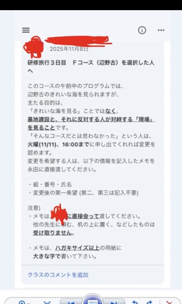 tsukuru_ouu's tweet photo. まさか、こんな卑劣な……

活動家の抗議船に乗る生徒がいないと困るから、抗議船のことは隠して「辺野古のきれいな海」で募集
↓
応募後に真実を明かすけど、変更手続きは煩雑にする
↓
変更手続きをした生徒が51人出たが、活動家の抗議船に乗る生徒がいないと困るから、全員には変更を許さない https://t.co/epQ8YjazYa