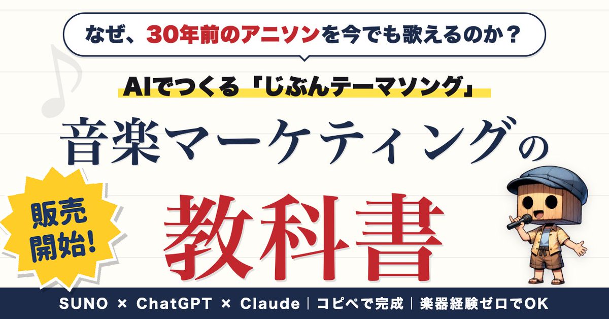 hika_san3's tweet photo. 発売しました🎉

『音楽マーケティングの教科書』

AIで自分の「テーマソング」を作って、 名前を、お店を、覚えてもらうための教材です。

✅楽器経験ゼロでOK 
✅作詞プロンプトはコピペ
✅読み終わる頃に1曲できてる、を目指した構成

先行50部は500円。
50部に達したら、値上げします。

まずは先行50部を売り切るのが目標です。 
力を貸してください。

あなたの1曲目、待ってます👇
https://t.co/PLgJU6aw10