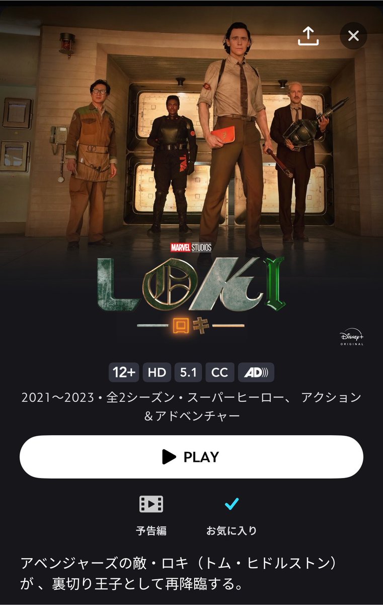 kuroemonmon's tweet photo. ロキ見るためにディズニープラス入った https://t.co/DGX769v9QT
