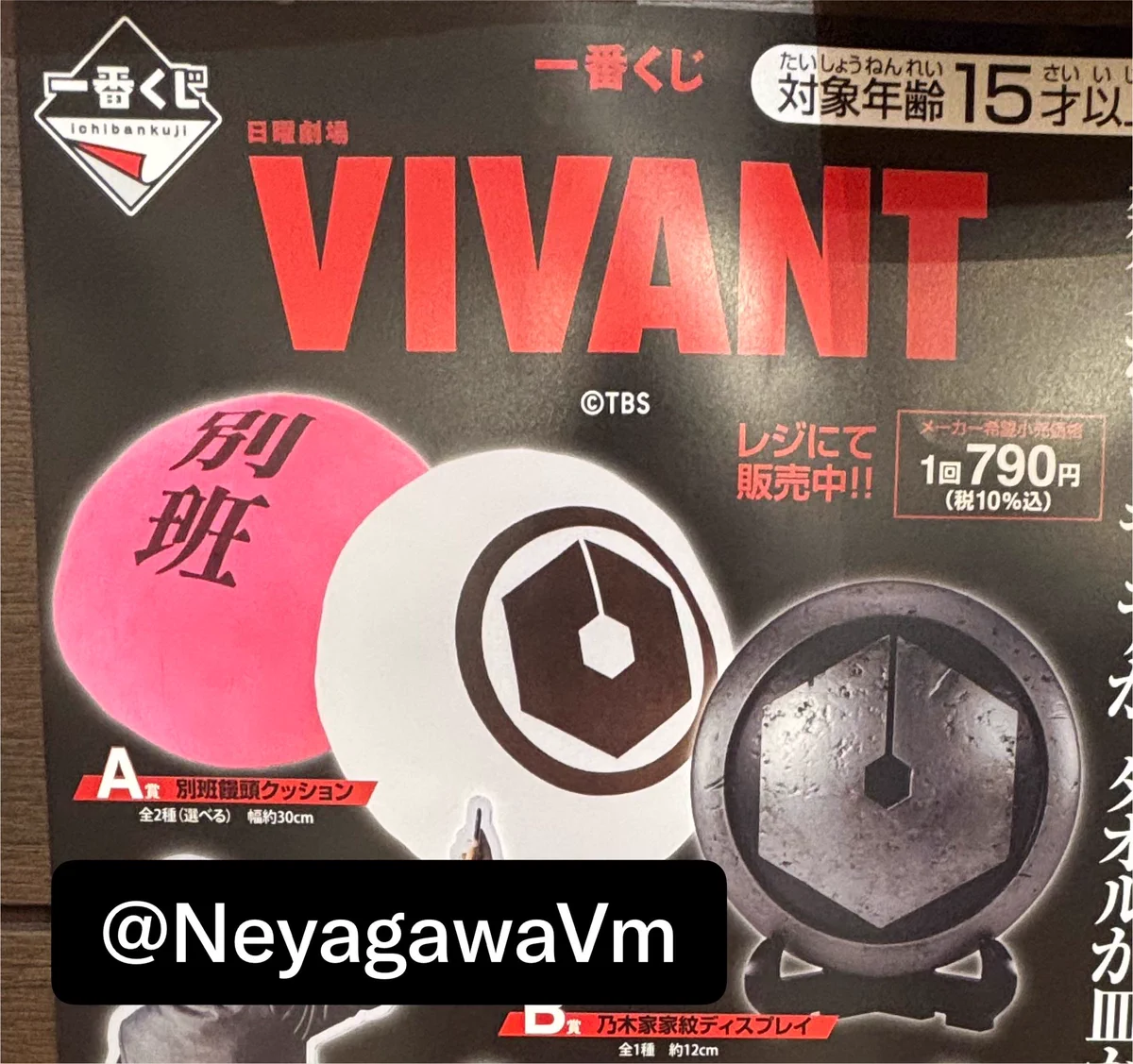 テ*キ様 【新品未開封】一番くじ VIVANT 豪華7点セット TSUTAYA BOOKSTORE ビバモール寝屋川 on X: 