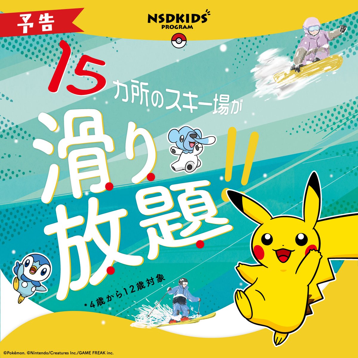 NSDKIDS_program tweet picture