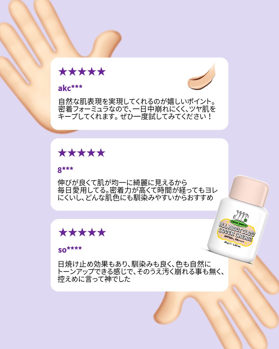 chasinrabbitsjp's tweet photo. CHASIN' RABBITSの
グロウカバークリームを
実際に使った人たちの
リアルレビューが来ましたー！！

＃チェイシンラビッツ ＃下地 ＃化粧下地
