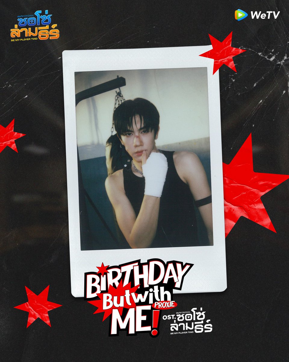BeMyPlayerTH's tweet photo. ใครยังไม่ได้ทำ #BirthdayButWithMeChallenge by #PROXIEth OST. ซอโซ่ล่ามธีร์ ต้องไปใช้แผ่นเสียงกันแล้วนะ!🔥

Official MV
🔗 https://t.co/7KE9dvl609

Listen Now 
🎶 https://t.co/oEk5fFaV6O

#ซอโซ่ล่ามธีร์ #BeMyPlayerTwo
#WeTVth #WeTVOriginal
#studiowabisabi https://t.co/2UZC0CIB4Q
