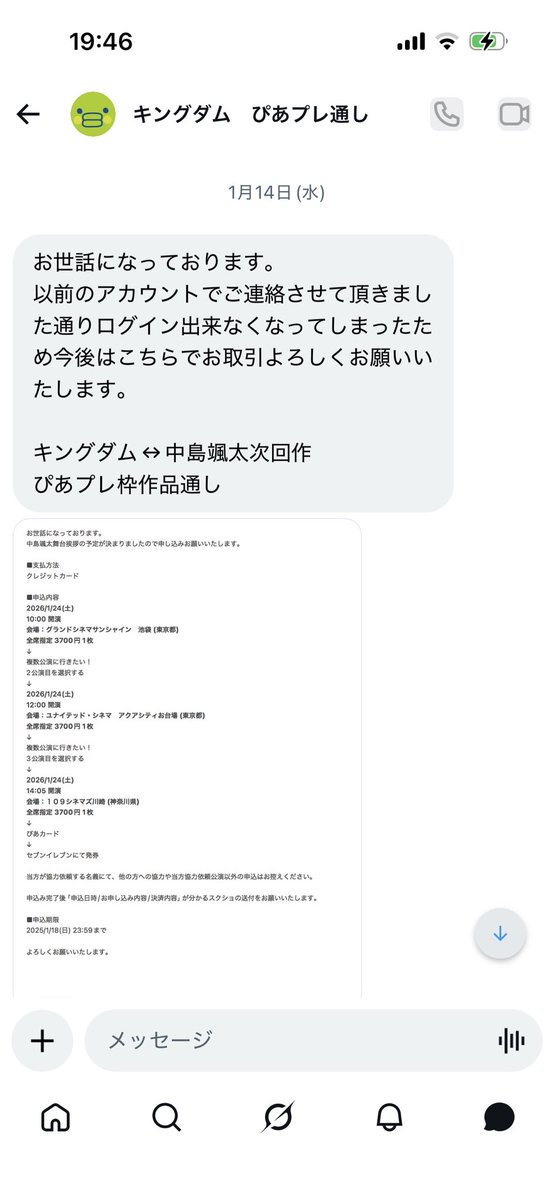 ayuyun_0904's tweet photo. #注意喚起 #チケット相互協力

@GONAKAJI5555 
こちらの方ですが、他の方も注意喚起を出されていましたが、キングダムとの相互協力でしたが、二度申し込みがなく
注意喚起させて頂きます。

こちらは、d列を当選しましたが、音沙汰なしです。
PayPayの名前を変えているかもしれませんが添付します。 https://t.co/fNYA7D11ej