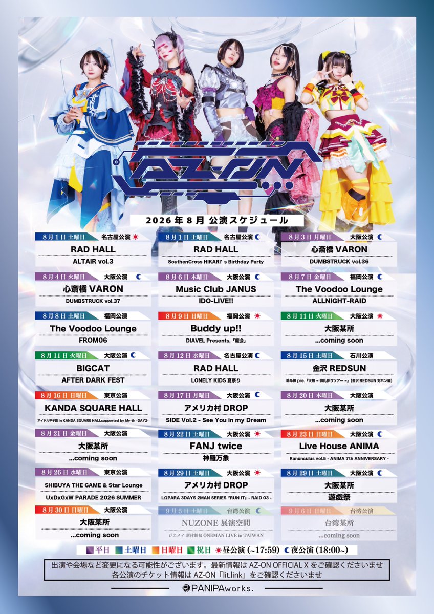 AZON_osaka's tweet photo. 🎮 8月マンスリースケジュール解禁 🎮

7月もたくさんの応援、
ありがとうございました！

今月もライブ盛りだくさんです🔥
この夏もAZ-ONと一緒に、
最高の景色を更新しましょう！

各公演の詳細・チケットはこちら
▶︎ https://t.co/p3v0e12EHX

8月もよろしくお願いします https://t.co/sfgAk4NbkY
