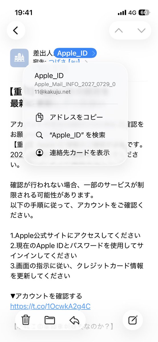 なんだ🤔と思ってアクセスしてみたものの……。偽のAppleサイトだったわ