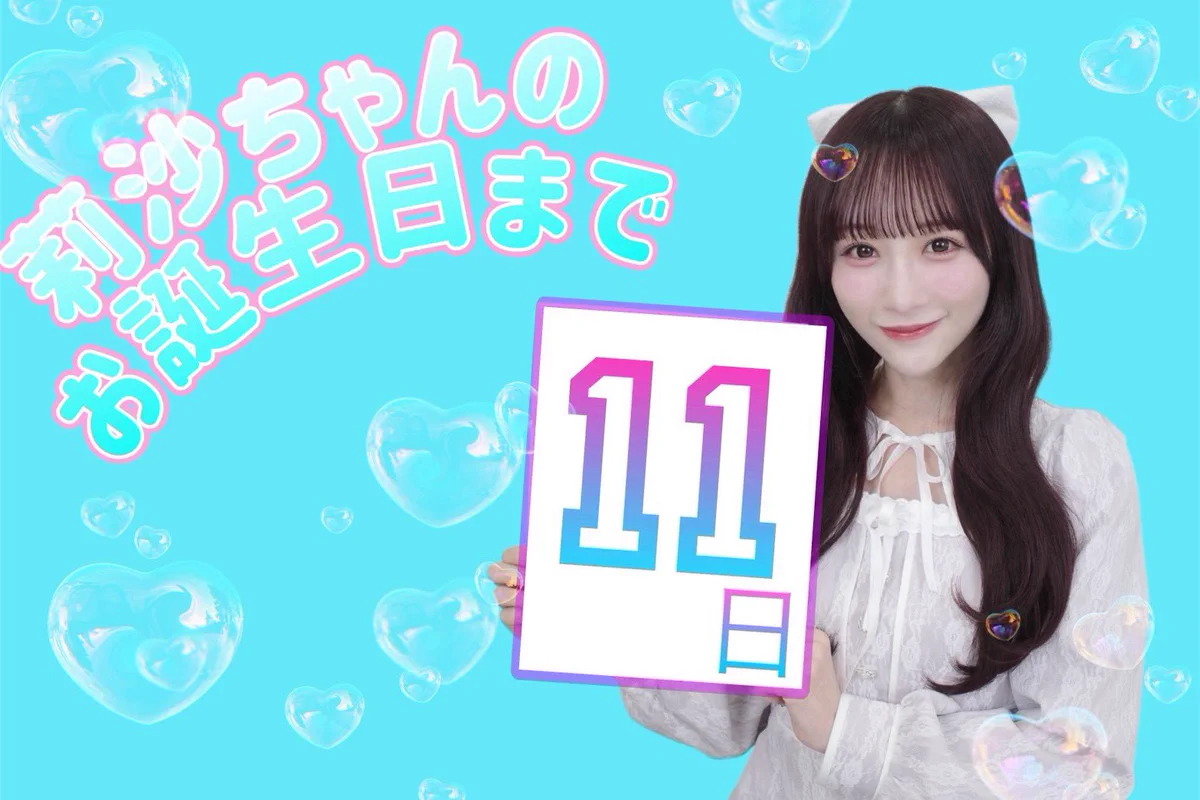 音嶋莉沙生誕委員会2026 (@risa_28_th) / X