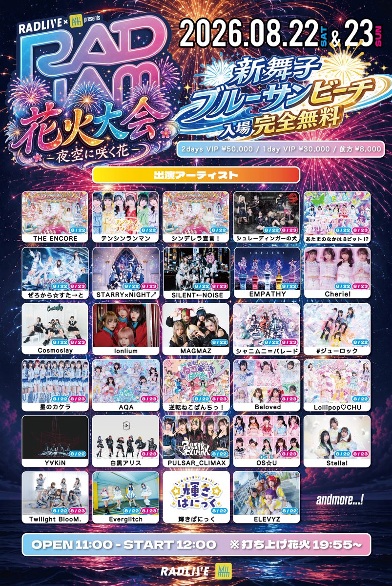 RAD LIVE × My-th presents 「RAD JAM 花火大会 -夜空に咲く花-」 📅 8