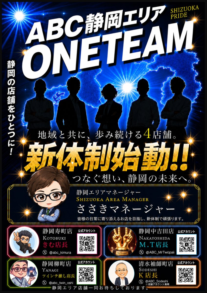 abc_kimura's tweet photo. ABC静岡寿町店【新章開幕！】🎬
ABC静岡エリア【新体制始動！！】🌼
ONE TEAMとなり、明日もいつも通り朝からお出迎えいたします✨
皆様のご来店を心よりお待ちしております🙌 https://t.co/XxeFG4NcKT