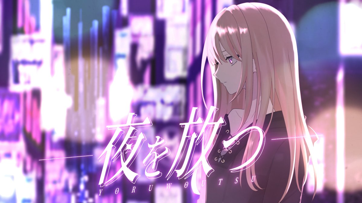 blackchahan's tweet photo. ボカロPのZiRUHAさんと
シティポップな曲を作りました✨

━━━━━━━━━━━━
SPECIAL COLLABORATION
ZiRUHA × 漆黒ちゃーはん
　　  「夜を放つ」
━━━━━━━━━━━━

※公開URL・クレジットはリプ欄へ

#オリジナル曲 https://t.co/I8NgU4MMm5
