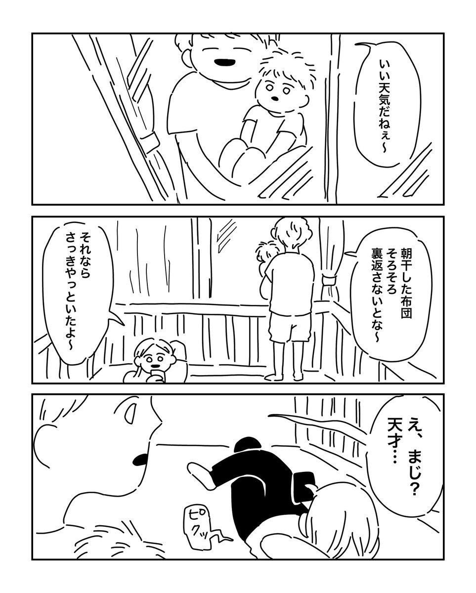 koshisanpo's tweet photo. 夫のひとことで自己肯定感あがりがち （1/2） https://t.co/dp4vytjbLW