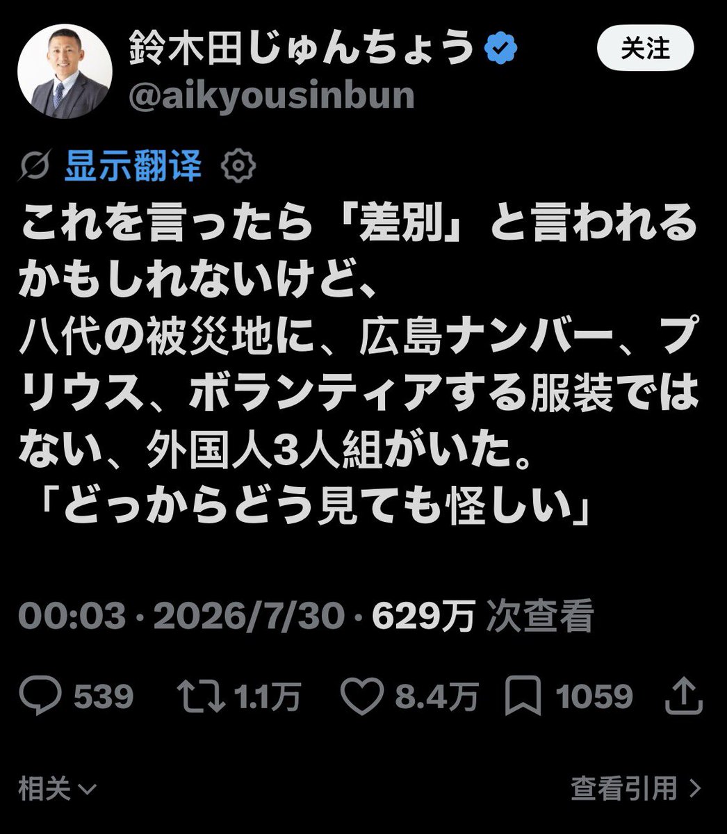 wangzhian8848's tweet photo. 有外国人开着普锐斯到灾区救援，有日本网民说，外国人这时候去灾区，非常可疑。

就这么个帖文，八万多赞，一万多转发。 https://t.co/HikiUFJ3WQ