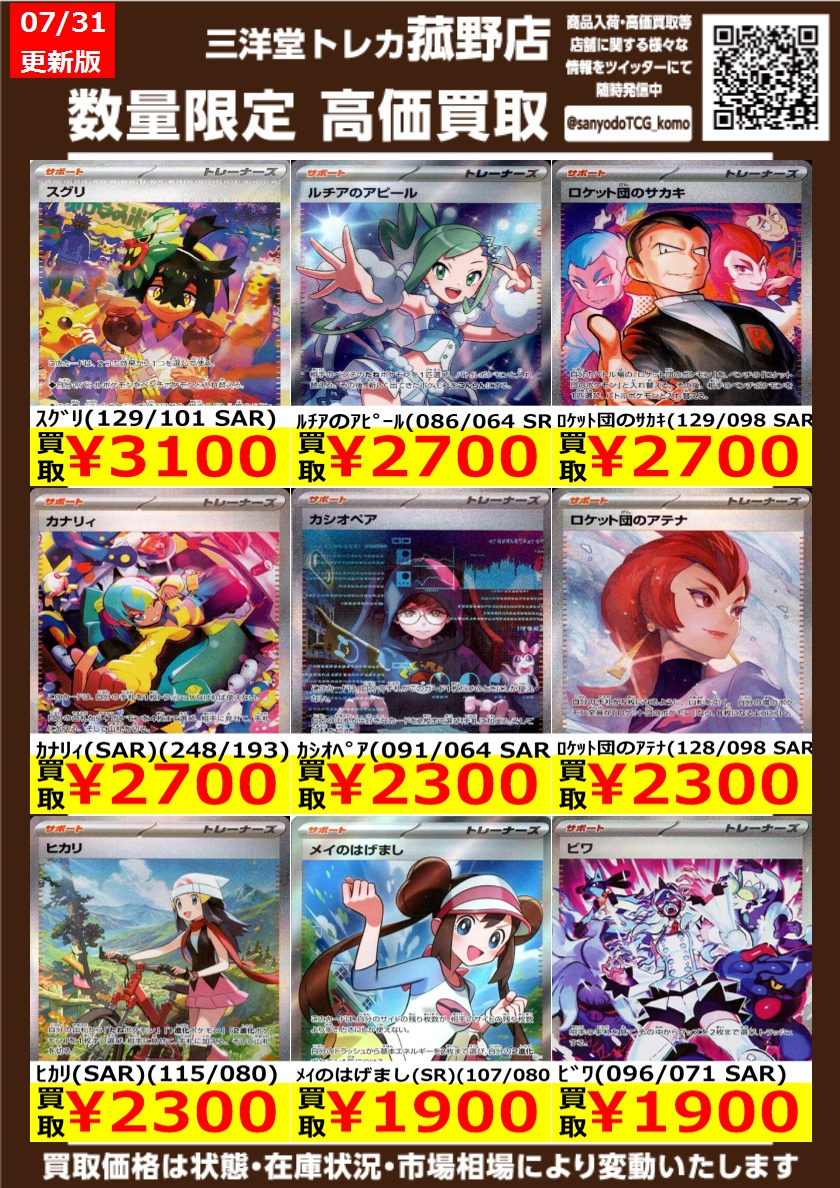 三洋堂トレカ館⭐️菰野店⭐️トレカスタッフ募集中‼️ on X