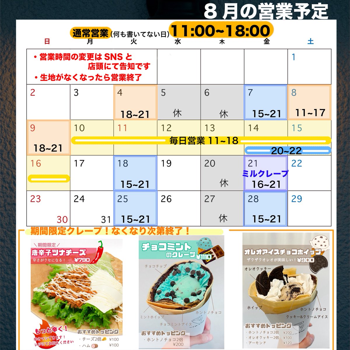 シノハラクレープ/木更津/生地が無くなり次第終了です