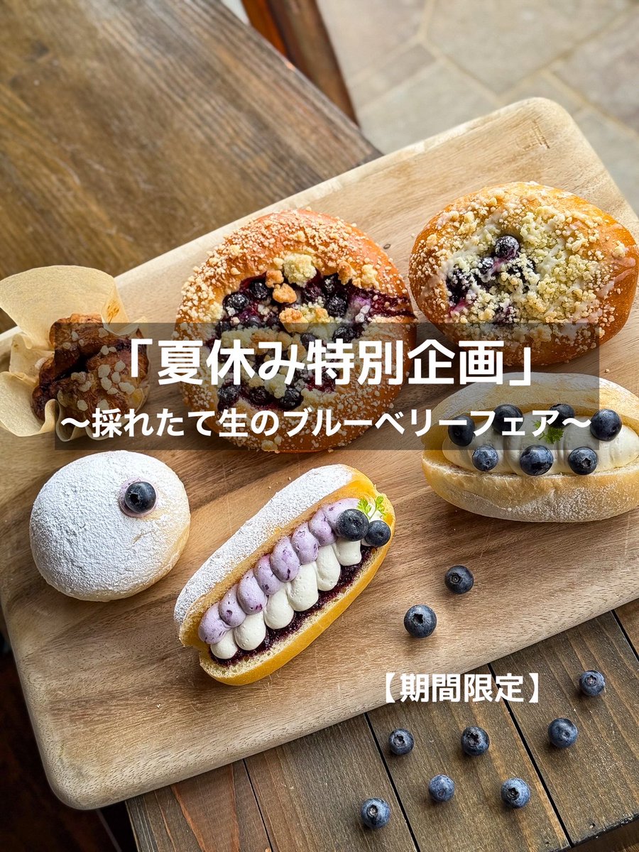YPainfuk's tweet photo. ★8月スタート！週末土曜8:00オープンです👏★
⁡
さて今週は
夏休み特別企画パート2
ということで、
⁡
🫐福岡県産、弾ける果実
採れたてフレッシュなブルーベリー！
⁡
⭐️毎回大反響いただいております
暑く、熱く、厚く御礼スコーン！
⁡ https://t.co/UTq8Yc6oMj