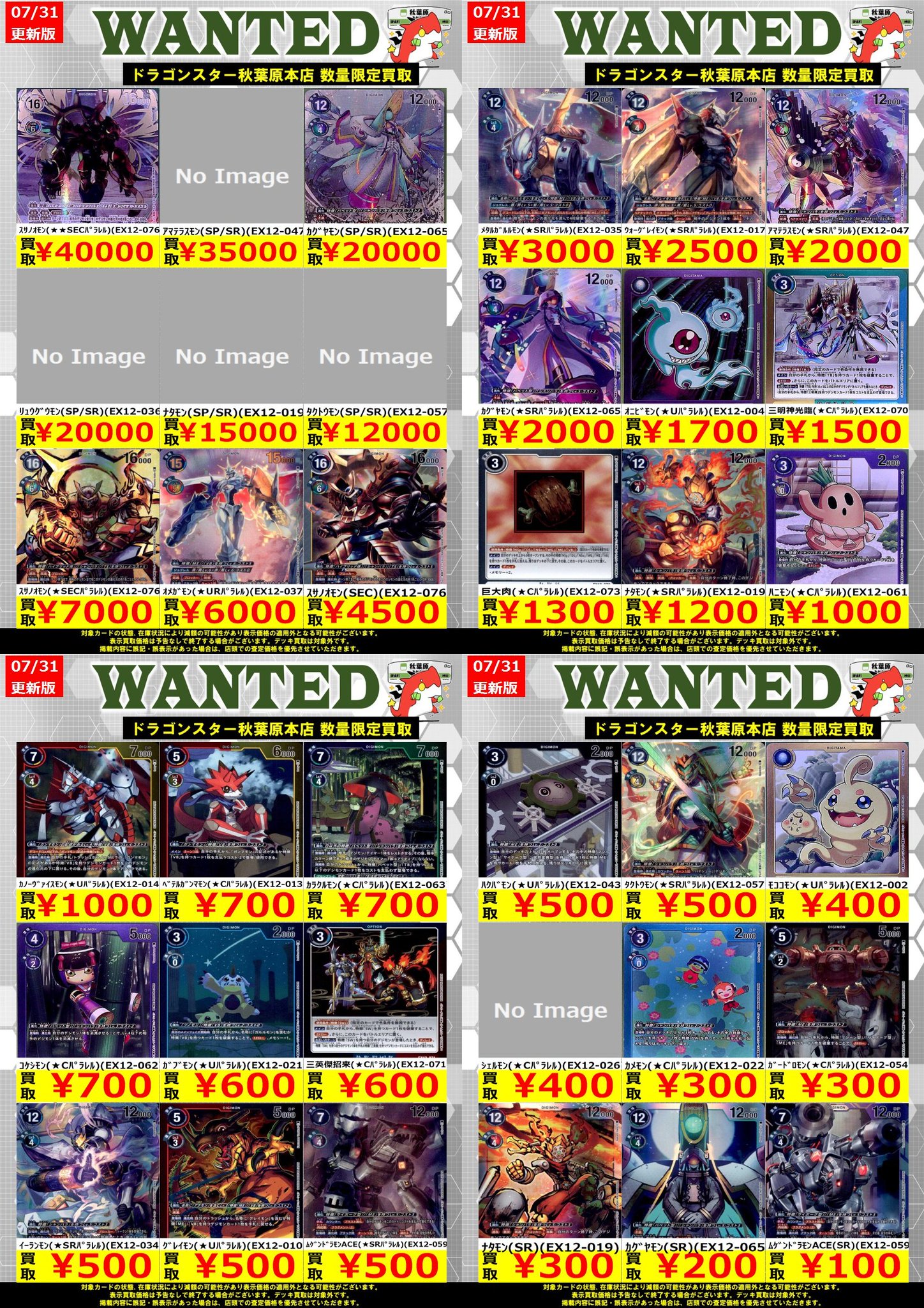 ドラゴンスター秋葉原店 on X: 