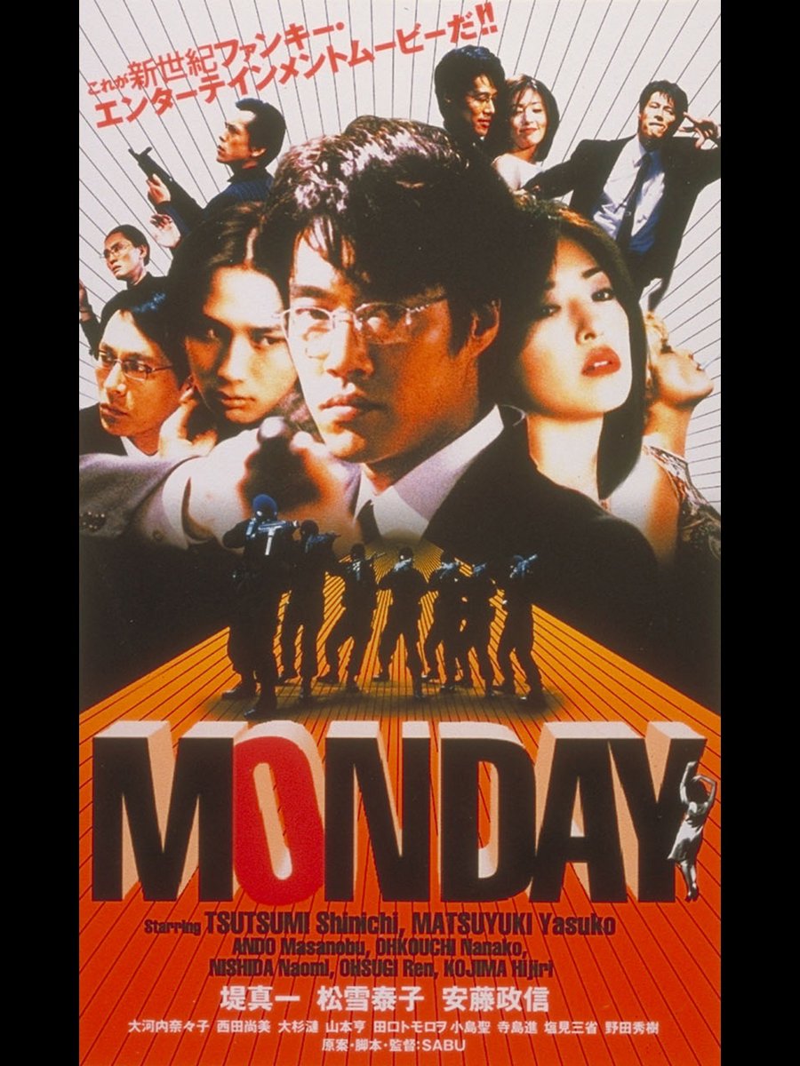 eigasuki0224's tweet photo. MONDAY
ホテルの一室で目が覚めた高木は酷い二日酔で記憶がなく、思い出しているとポケットから清めの塩が…。酒は飲んでも飲まれるなの究極な展開が繰り広げられるバイオレンスコメディ作品。こうやって見ると若い頃の堤真一と松坂桃李はソックリです。 https://t.co/6E6nS8qnEP