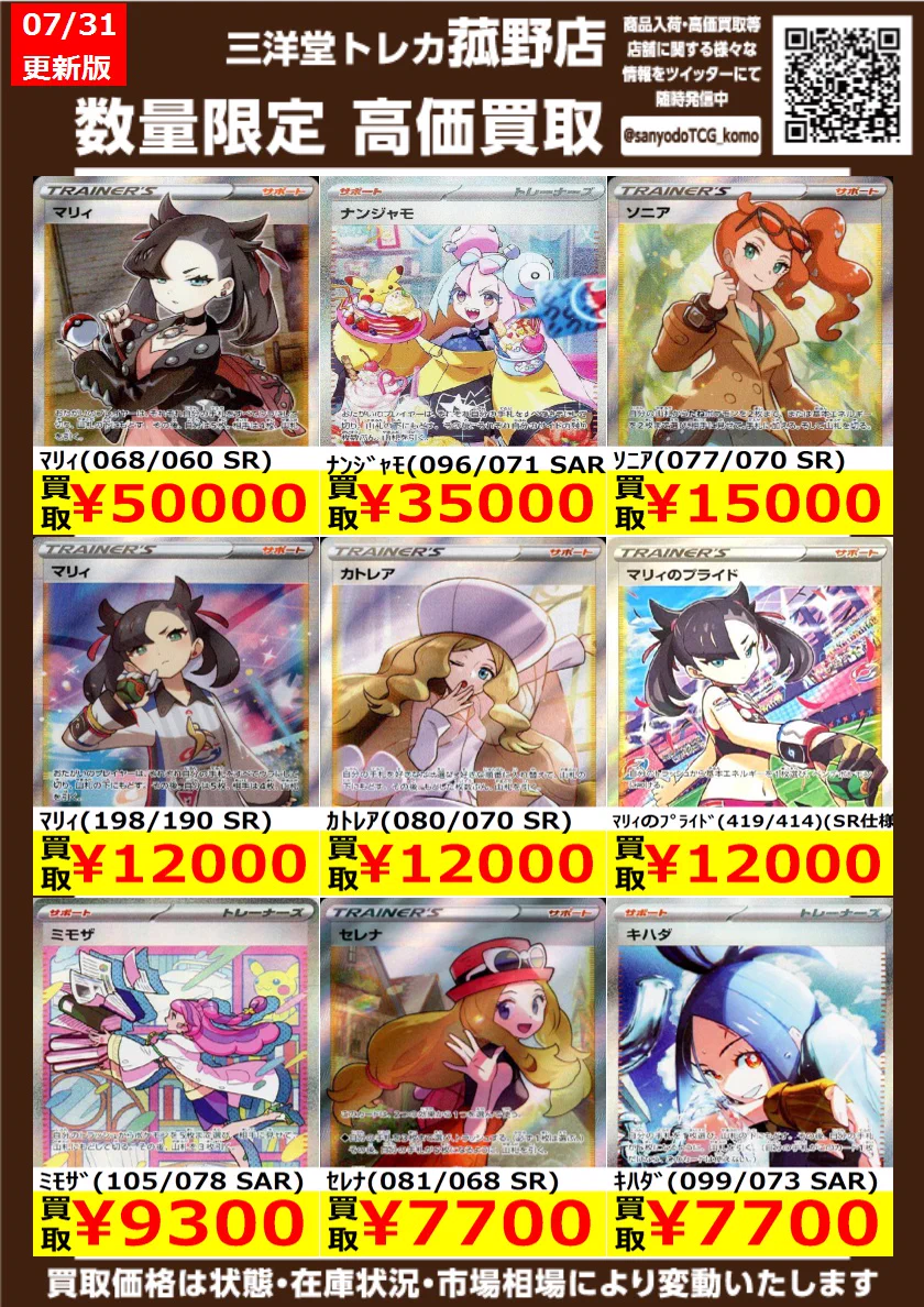 三洋堂トレカ館⭐️菰野店⭐️トレカスタッフ募集中‼️ on X