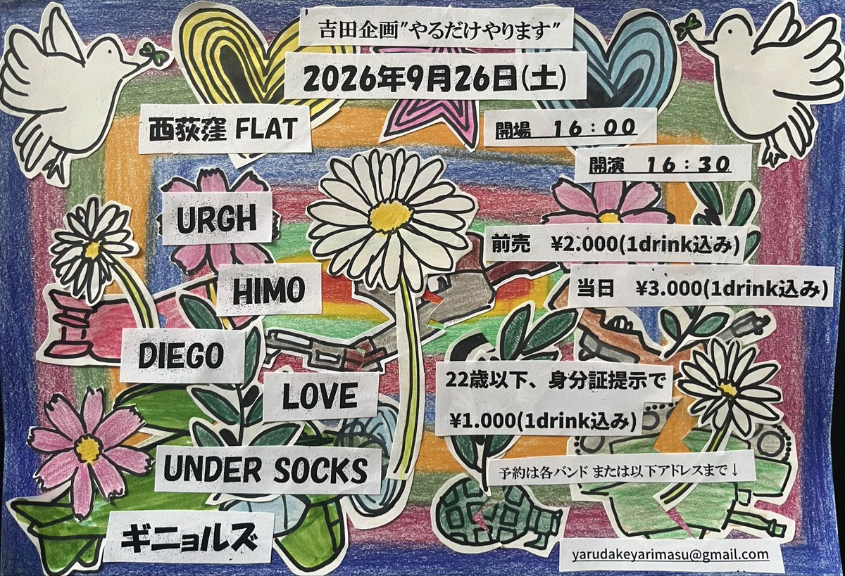 yoshida_hotcake's tweet photo. 企画します😌
お願い来て下さい！

9.26(土)
西荻窪FLAT

開場16時
開演16時30分

ギニョルズ
URGH
HIMO
DIEGO
LOVE
UNDER SOCKS

前売　¥2.000(1drink込み)
当日　¥3.000(1drink込み)
22歳以下証明書提示で¥1.000(1drink込み)

予約は各バンド
または以下アドレスまで↓
yarudakeyarimasu@gmail.com https://t.co/lQx83aZDmc