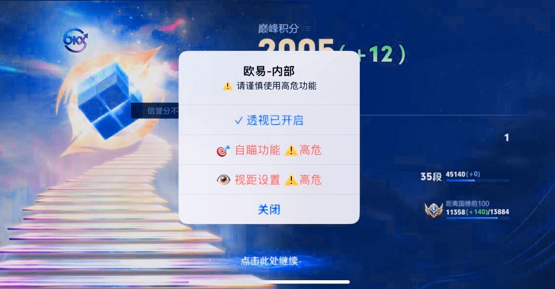 Jessica12377385's tweet photo. iOS王者【欧易】巨魔版本反馈 7.31依旧稳定 #王者荣耀 #科技脚本 https://t.co/XaicBsuO6v
