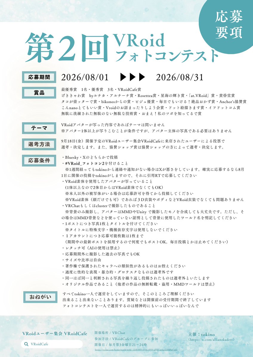allianzkadett's tweet photo. 第2回VRoidフォトコンテスト開催！
応募資格はVRoidであることだけ
応募期間は8月1日から31日まで
投票日は9月18日(金)
同じVRoidユーザーの投票で最優秀賞が決まります！

18のショップ・団体が協賛！
詳細は画像をご確認ください
#VRoid_フォトコン2 https://t.co/IN6IZrjurF
