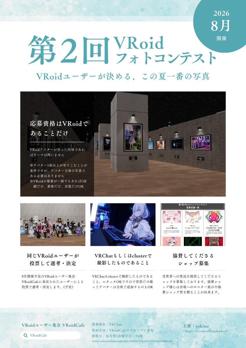 allianzkadett's tweet photo. 第2回VRoidフォトコンテスト開催！
応募資格はVRoidであることだけ
応募期間は8月1日から31日まで
投票日は9月18日(金)
同じVRoidユーザーの投票で最優秀賞が決まります！

18のショップ・団体が協賛！
詳細は画像をご確認ください
#VRoid_フォトコン2 https://t.co/IN6IZrjurF