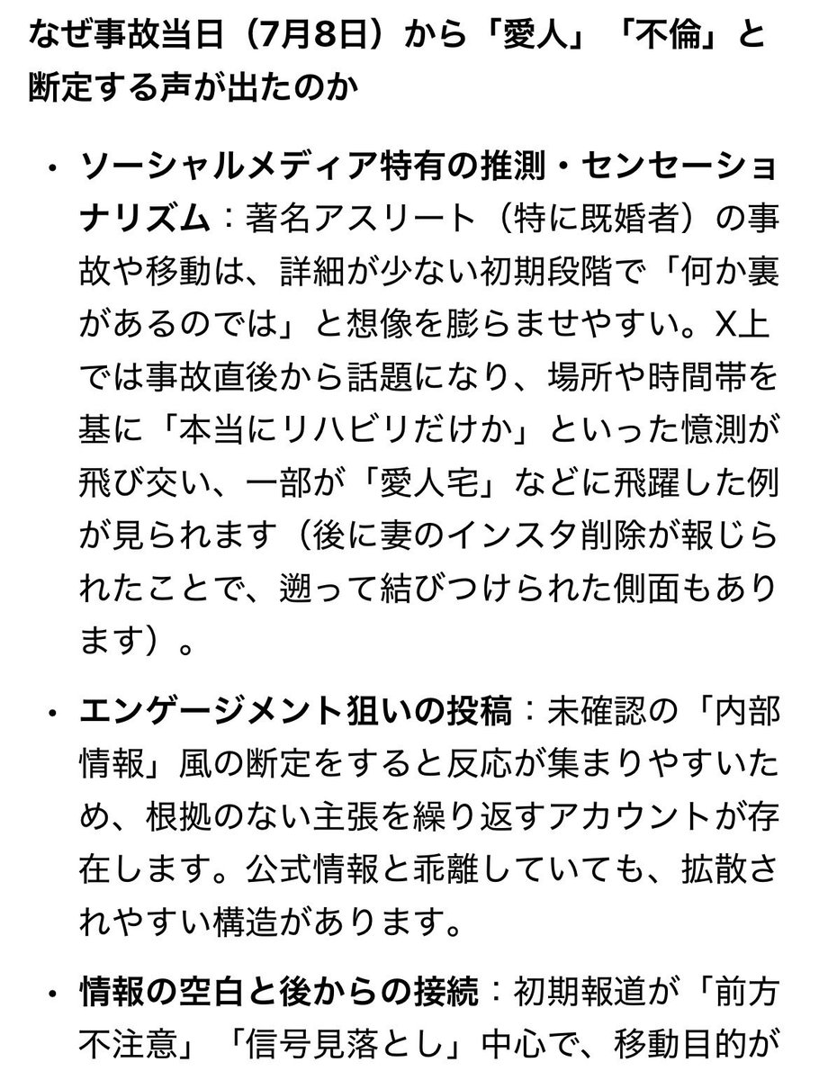 subaru23286's tweet photo. ①2026年7月8日の事故当時から、三笘選手は「近くのリハビリセンターに向かう途中だった」としか報じられていないはずなのですが、@maki1183 さんのように考える人たちが多数いるようなので、それは何故なのかをGrokに検証してもらいました。以下、その内容です。 https://t.co/2tPZx0LALa