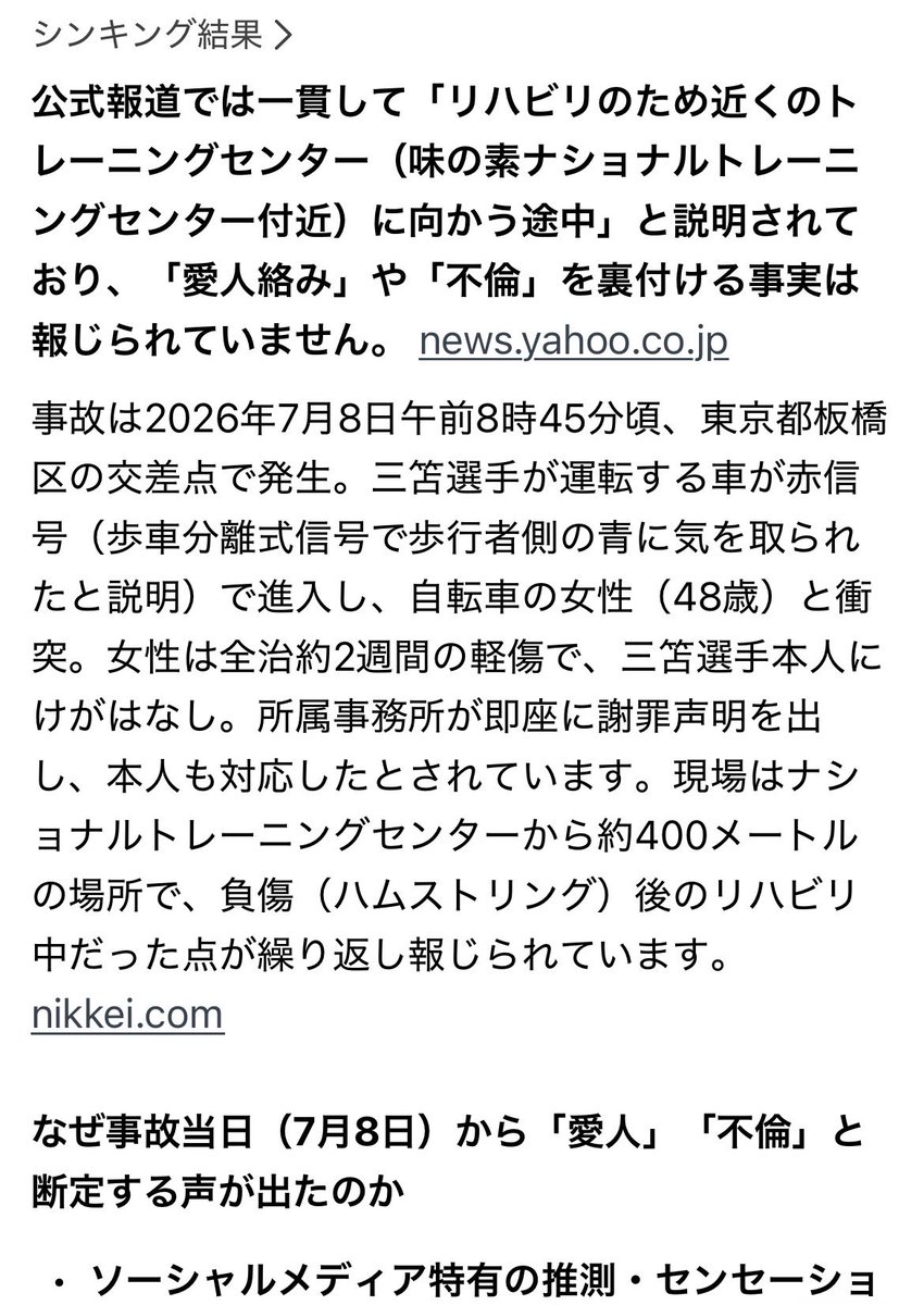 subaru23286's tweet photo. ①2026年7月8日の事故当時から、三笘選手は「近くのリハビリセンターに向かう途中だった」としか報じられていないはずなのですが、@maki1183 さんのように考える人たちが多数いるようなので、それは何故なのかをGrokに検証してもらいました。以下、その内容です。 https://t.co/2tPZx0LALa