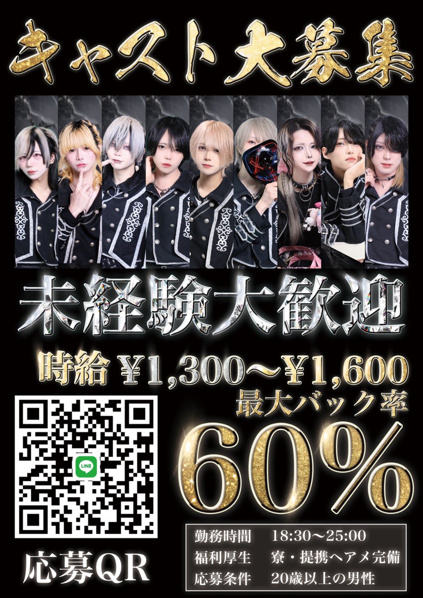 Xeno_Somnia's tweet photo. 🚨キャスト大募集🚨

歌舞伎町メンズコンカフェで
一緒に働いてくれるキャストを募集中！

✨未経験歓迎・経験者優遇
✨時給 ¥1,300〜¥1,600
✨最大バック率60%
✨完全オリジナル衣装
✨提携ヘアメあり
✨日払い制度あり

20歳以上の男性募集！

応募は画像のQRコードから📩

#歌舞伎町 #メンコン https://t.co/4YyrFmqVXt