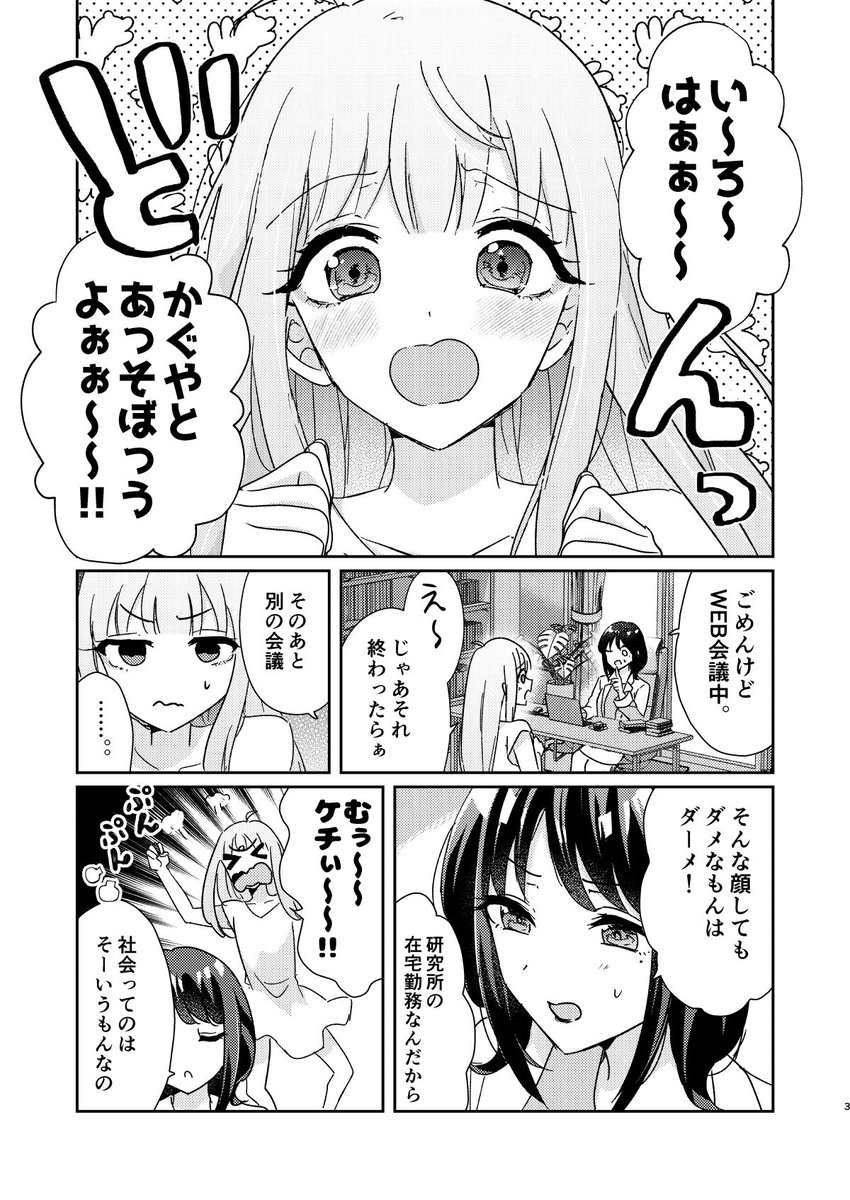wano49's tweet photo. 今日はいろはを帰しませんっ！(1/5)【新刊サンプル】
#超かぐや姫 https://t.co/xteIUuaNPD