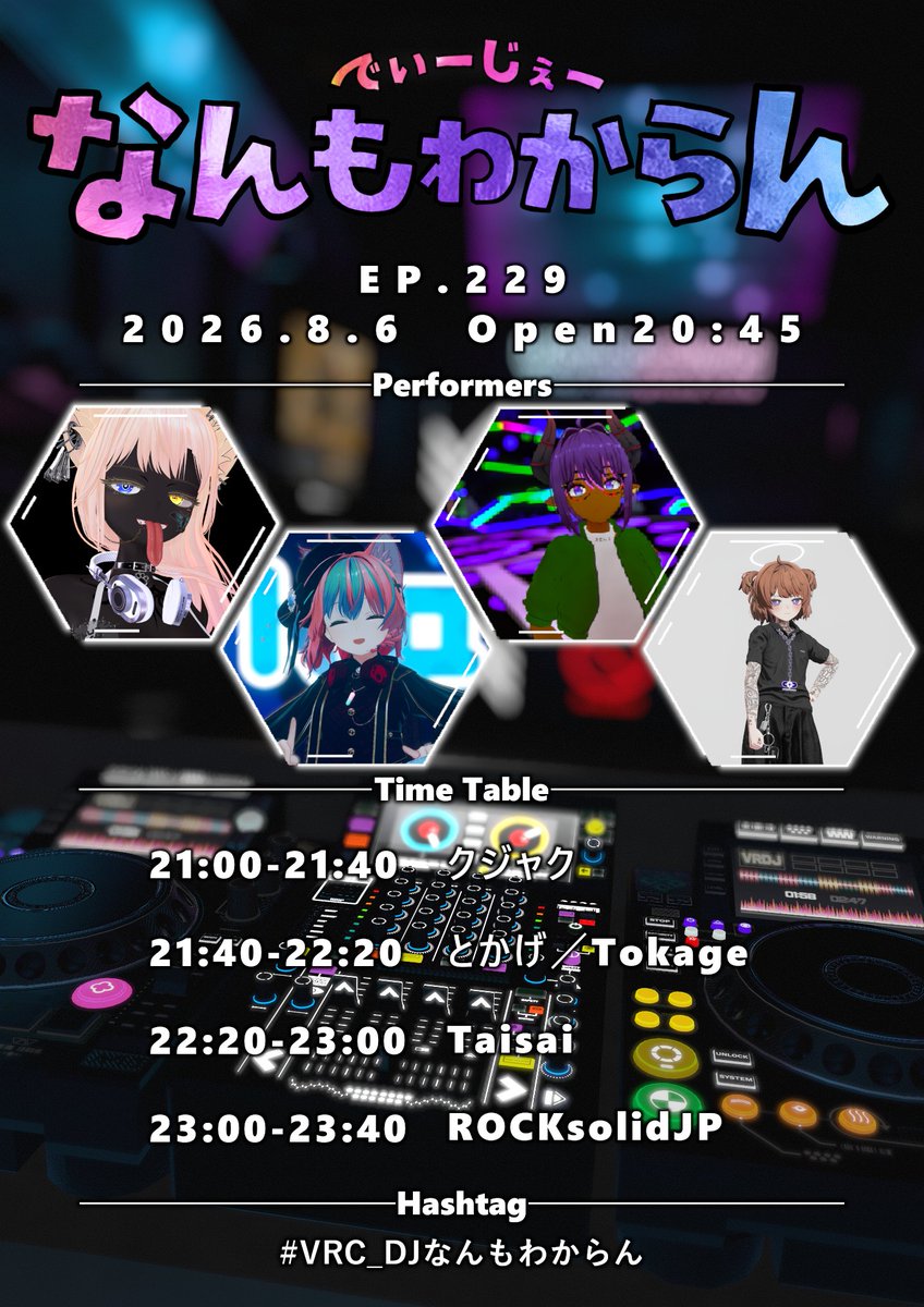 初心者用DJイベント「DJなんもわからん」のEP.229告知でございます