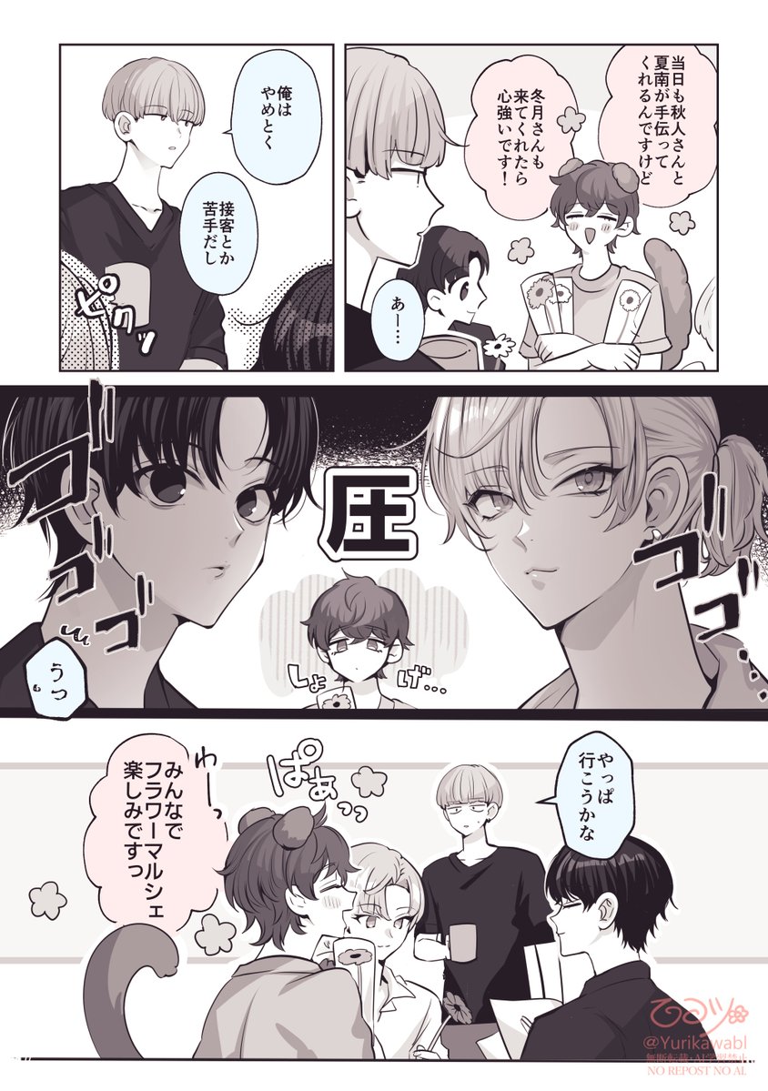 Yurikawabl's tweet photo. 圧…🫥
#創作BL #ヒトトセ花式 https://t.co/Kdhpx1k5KO
