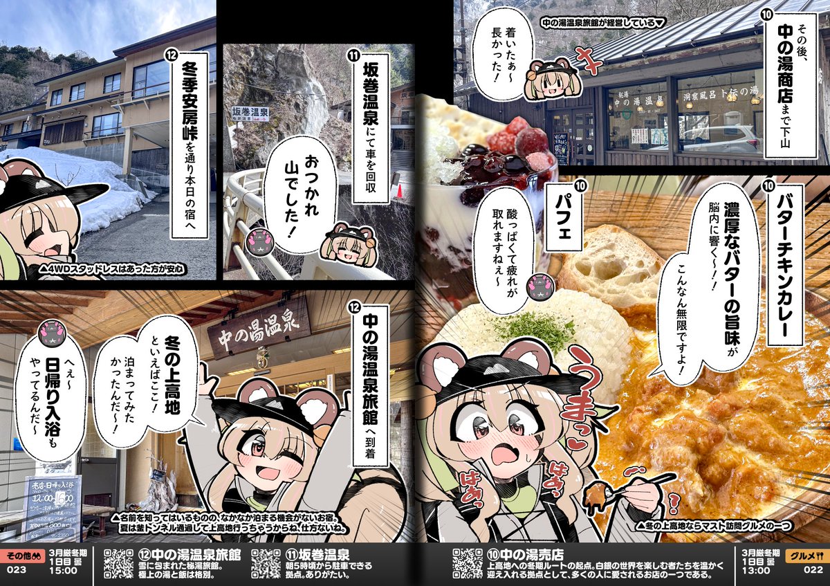 kurumi_mokoko's tweet photo. 🍖C108新刊🍖
【冬の信州・上高地グルメ 雪山登山Vtuberレポ漫画】
1日目 西2あ55a 2日目 南1r14a ｢まるみホイル｣

めっちゃ寒い！綺麗！だから旨い！🥰
息を呑む銀世界の絶景と、食欲を直撃する全34種の山グルメを見逃すな！！ ㅂ･*)✨

通販はツリーへ！
#評論情報系同人誌告知 #C108新刊 https://t.co/tCbd8Mzq6k